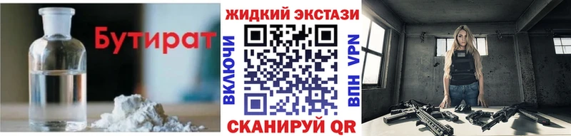 Бутират GHB  Купить  Рубцовск 